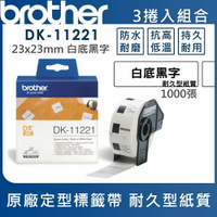 Brother DK-11221 定型標籤帶 ( 23x23mm 白底黑字 ) 耐久型紙質