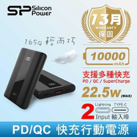 Silicon Powe 廣穎 QP55 10000mAh 22.5W快充 行動電源 黑色
