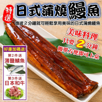 第2件贈鯖魚【海陸管家】日式蒲燒鰻魚3包(每包150g)