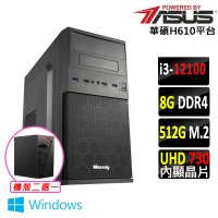 【華碩平台】i3四核{日光居 W}Win11文書電腦主機(i3-12100/H610/8G/512G SSD/400W)