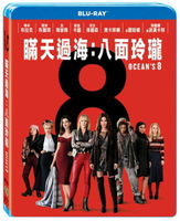 【停看聽音響唱片】【BD】瞞天過海：八面玲瓏