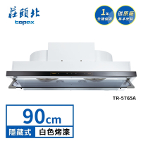 莊頭北 90公分隱藏式白色烤漆直流變頻排油煙機(TR-5765A )送基本安裝