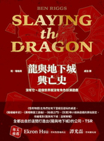 【電子書】龍與地下城興亡史：沒有它，這個世界就沒有角色扮演遊戲