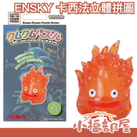 日本 ENSKY 卡西法 立體拼圖 宮崎駿 霍爾的移動城堡 卡西法 蘇菲 拼圖 益智 桌遊 立體拼圖【小福部屋】