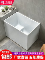 【破損包賠】日式小戶型加深方形小浴缸亞克力獨立式成人家用浴盆迷你坐式浴池
