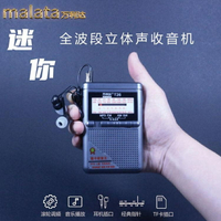收音機 袖珍收音機全波段小型迷你新款便攜式插卡充電老人半導體播放器 快速出貨