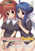 StrawberryPanic!草莓狂熱2