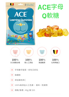 ACE 比利時進口天然軟糖(ACE字母Q軟糖/ACE水果Q軟糖/ACE酸Q熊軟糖/ACE無糖Q軟糖)