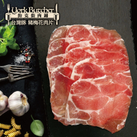 【約克街肉鋪】台灣豬梅花肉片6包(250g±10%/包)