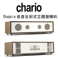 【澄名影音展場】義大利 chario REFLEX系列 Doppia 低音反射式立體聲喇叭/台
