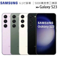 SAMSUNG Galaxy S23 5G (8G/256G) 6.1吋5000萬畫素三鏡頭手機◆送原廠45W充電器含線(值$1690)