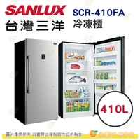 送好禮 含拆箱定位 台灣三洋 SANLUX SCR-410FA 直立式風扇無霜 冷凍櫃 410L 公司貨 自動除霜