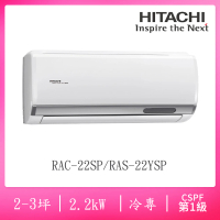 HITACHI 日立 2-3坪R32一級能效變頻冷專分離式冷氣(RAC-22SP/RAS-22YSP)
