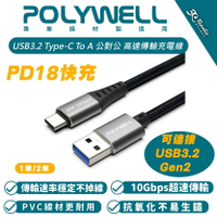 POLYWELL 18W Type-C To A 傳輸線 充電線 iPhone 15 Plus Pro Max 安卓【APP下單最高20%點數回饋】