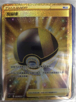 【CardMaster】寶可夢紙牌 中文版 PTCG 星星誕生 高級球_S9_UR 126/100 金