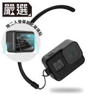 嚴選 GoPro HERO8 BLACK 矽膠掛繩保護套+2入螢幕鋼化玻璃貼組