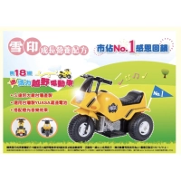 雪印 久達尼 越野電動車 (台南自取)