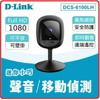 D-Link 友訊 DCS-6100LH Full HD 迷你無線網路攝影機 無線攝影機 寵物 小孩 長輩 1080p