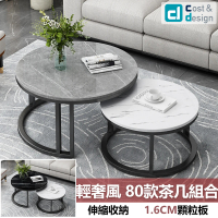 【C&amp;D】輕奢風80款圓茶几組合(80CM+60CM 多顏色選擇)