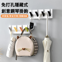 【MUAN】創意免打孔鋼琴掛鉤 可折疊隱藏式掛勾 衣帽/包包/鑰匙收納掛架