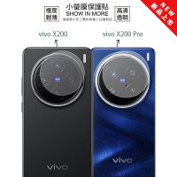 O-one vivo X200/X200 Pro『小螢膜』滿版/精孔 鏡頭保護貼 全新升級 (一組兩入)