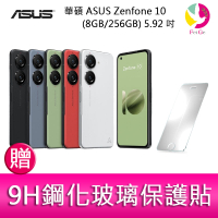 華碩 ASUS Zenfone 10 (8GB/256GB) 5.92吋雙主鏡頭防塵防水手機   贈『9H鋼化玻璃保護貼*1』【樂天APP下單4%點數回饋】