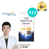 【營養師輕食】法國超臨界魚油 12入組( EX 版 一入60顆 高濃度DHA+EPA魚油 維生素D3 400IU)