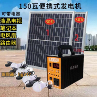 太陽能發電機220V150W輸出家用戶外多功能光伏發電系統電源