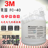 原裝3M電子氟化液 FC-40電腦分體水冷超絕緣冷卻檢測漏液散裝包郵【亞德機械五金家居】