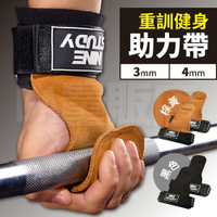 重訓健身防滑助力帶 手腕握力帶 護腕輔助