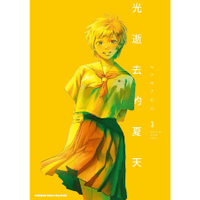 little d💕 角川【漫畫】光逝去的夏天 1-3 集 ✨含特裝版✨ Little d💕小點心漫畫工作室