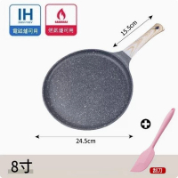 不凸底麥飯石不粘鍋平底鍋【8寸麥飯石黑色千層鍋+刮刀】 