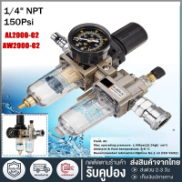 AC2010-02 1/4 \BSP คู่มือการใช้งานเครื่องกรองคว ชุดกรองดักน้ำ ตัวกรองลมดักน้ําดักไอน้ำ ปั้มลม พร้อมใ