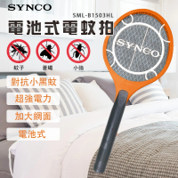 【SYNCO 新格牌】電池式小黑蚊電蚊拍SML-B1503HL