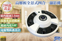 昌運監視器 高解析魚眼全景攝影機 2百萬畫素1080P 4合1 2.1mm 6顆紅外線LED SONY晶片【夏日限時優惠中 再享點數回饋】