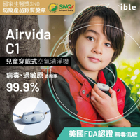 【ible】Airvida C1 兒童公仔款隨身空氣清淨機(無尾熊灰) 榮獲SNQ防疫認證