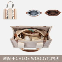 包中包 內襯 適用chloe woody tote蔻依內襯內膽包托特收納整理包中包撐形內袋
