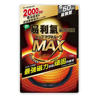 [母親節送禮]易利氣 磁力項圈Max 2000高斯 黑色-50cm【德芳保健藥妝】