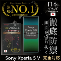 Sony Xperia 5 V 保護貼 日規旭硝子玻璃保護貼 (全滿版 黑邊 )【INGENI徹底防禦】