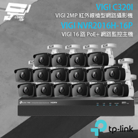 昌運監視器 TP-LINK組合 VIGI NVR2016H-16P 16路 PoE+ NVR 網路監控主機+VIGI C320I 200萬 紅外線槍型網路攝影機*16