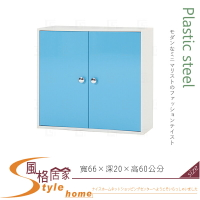 《風格居家Style》(塑鋼材質)2.2尺浴室吊櫃-藍/白色 226-05-LX
