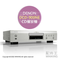 日本代購 空運 DENON DCD-900NE CD播放機 CD播放器 32bit高性能D/A轉換器 日規