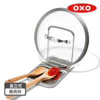 【OXO】直立式鍋蓋餐具架