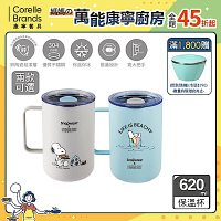 【美國康寧】Snapware Snoopy 鋅陶瓷不鏽鋼保溫保冰辦公杯/桌上杯620ML-海灘假期/美味早午餐
