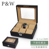 【P&amp;W】名錶收藏盒 6支裝 玻璃鏡面 碳纖維紋 木質 手工精品錶盒(6.2cm 加大隔間 手錶收納盒 帶鎖)