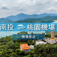 群錩國際旅行社【南投接機】桃園機場至南投專車接送MO