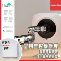 SwitchBot - 智能網絡監控實錄攝像機 (兼容Alexa，Google Home，IFTTT)