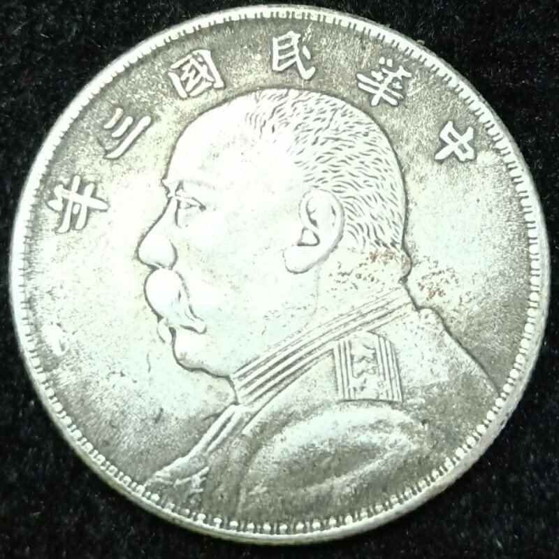中華民國三年袁大頭銀幣的價格推薦- 2025年9月| 比價比個夠BigGo