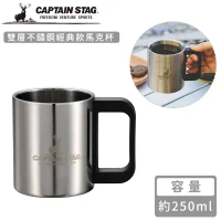 【日本CAPTAIN STAG】雙層不鏽鋼經典款馬克杯 (250ml/350ml/470ml)-470ml