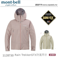 【速捷戶外】日本 mont-bell 1128730 RAIN Trekker 女 Gore-tex 防水透氣外套,防水外套,雨中舞者,montbell